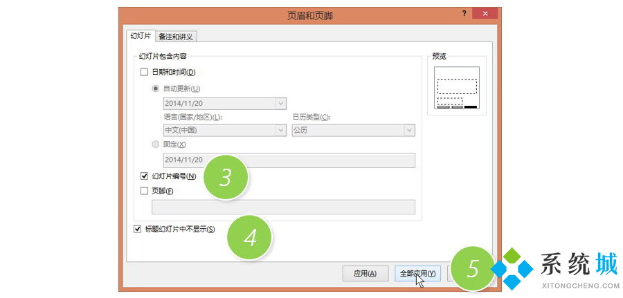 ppt頁(yè)碼怎么設(shè)置 ppt如何加頁(yè)碼