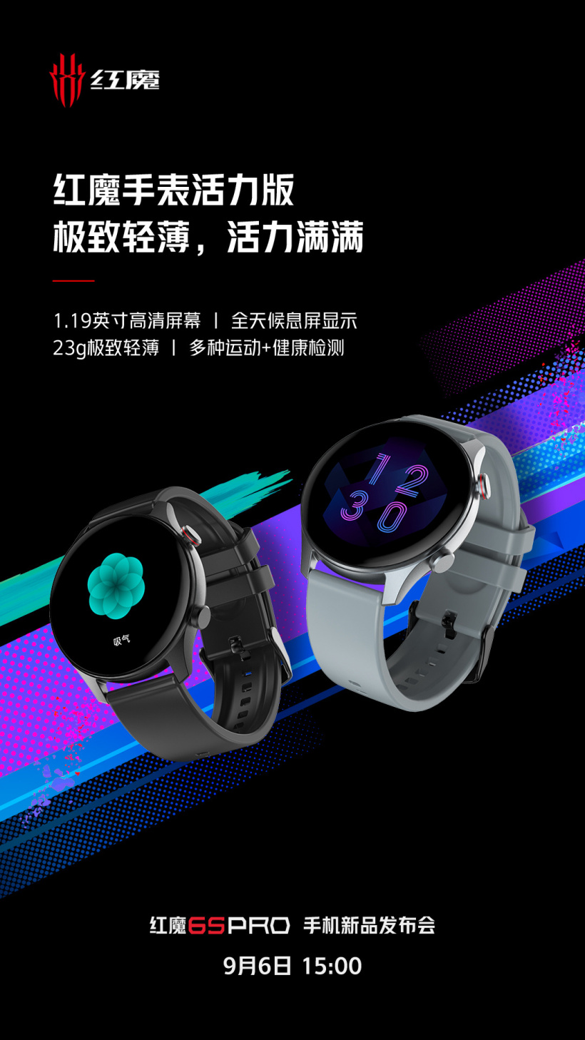 紅魔手表活力版預(yù)熱：支持息屏顯示，明日發(fā)布
