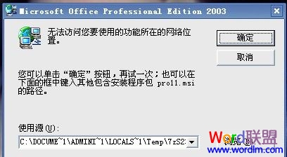 無法訪問您試圖使用的功能網(wǎng)絡(luò)位置 打開Word出現(xiàn)“無法訪問您要使用的功能所在的網(wǎng)絡(luò)位置”