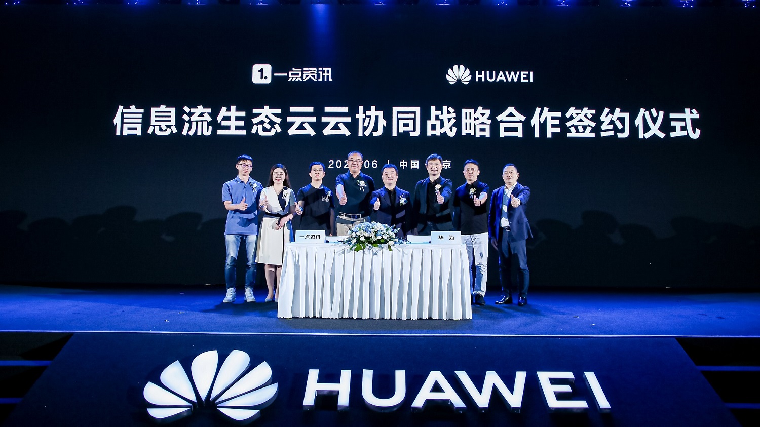 華為與一點資訊在信息流生態(tài)領域達成戰(zhàn)略合作