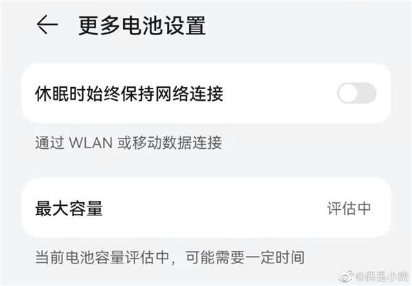 方便了！華為HarmonyOS電池健康系統(tǒng)回歸：分批推送上線