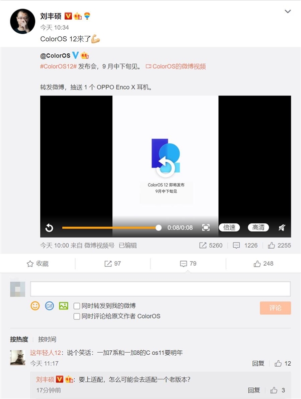 還能再戰(zhàn)！一加8等老機(jī)型將會適配ColorOS 12系統(tǒng)