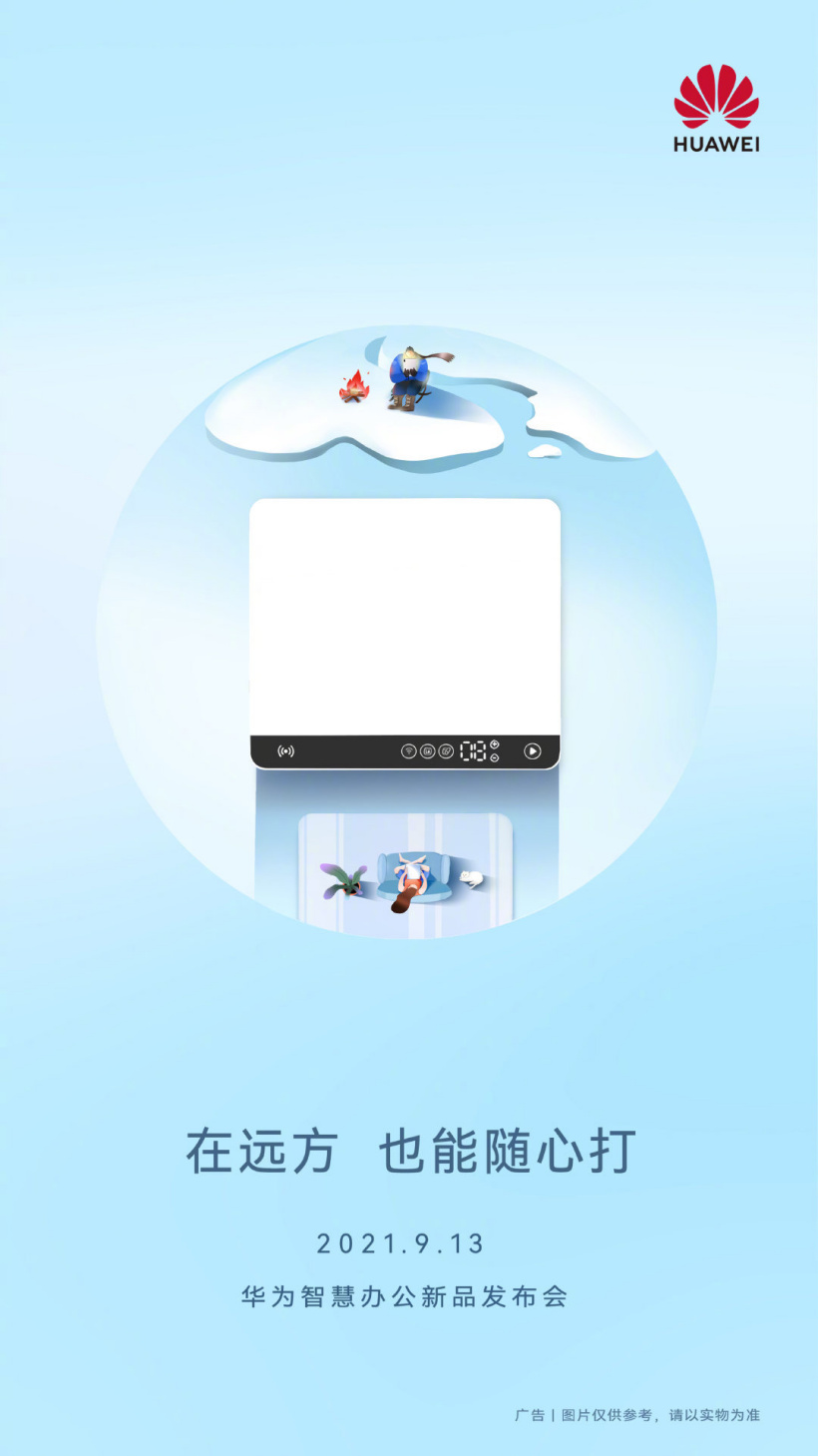 華為打印機(jī)新品預(yù)熱：在遠(yuǎn)方，也能隨時打