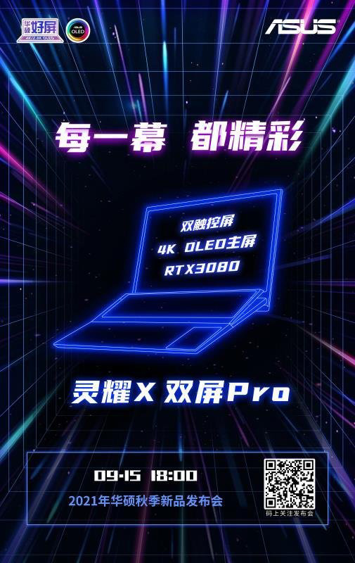 華碩靈耀 X 筆記本預熱：雙觸控屏，RTX3080 獨立顯卡