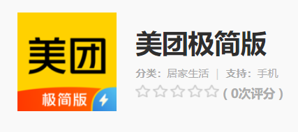 美團推出極簡版 ，提供“米面糧油”等生活用品采購服務