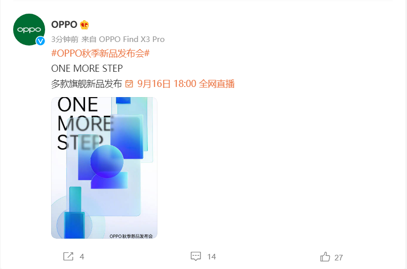 官宣：OPPO 秋季新品發(fā)布會(huì)將于 9 月 16 日召開(kāi)，ColorOS 12 領(lǐng)銜