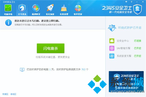 電腦安全衛(wèi)士哪個(gè)好用 電腦安全衛(wèi)士軟件排行榜推薦
