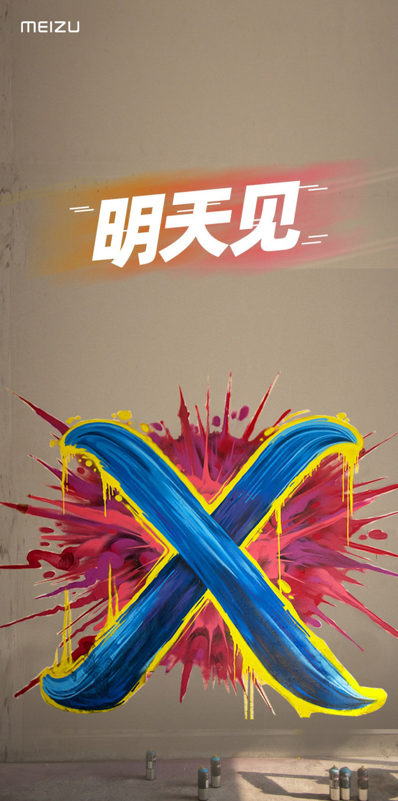 魅族新品發(fā)布會預熱:明天見