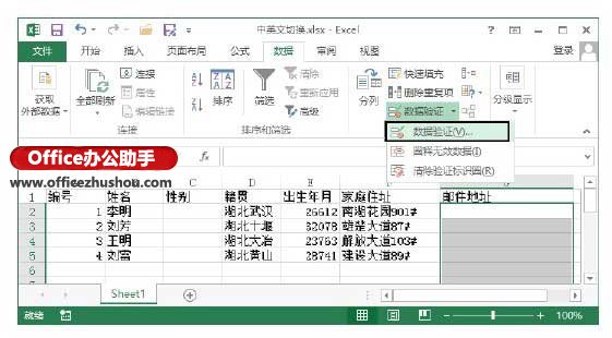 利用“數(shù)據(jù)驗(yàn)證”對話框，實(shí)現(xiàn)Excel 2013中中英文自動切換的方法