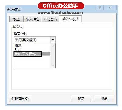 利用“數(shù)據(jù)驗(yàn)證”對話框，實(shí)現(xiàn)Excel 2013中中英文自動切換的方法