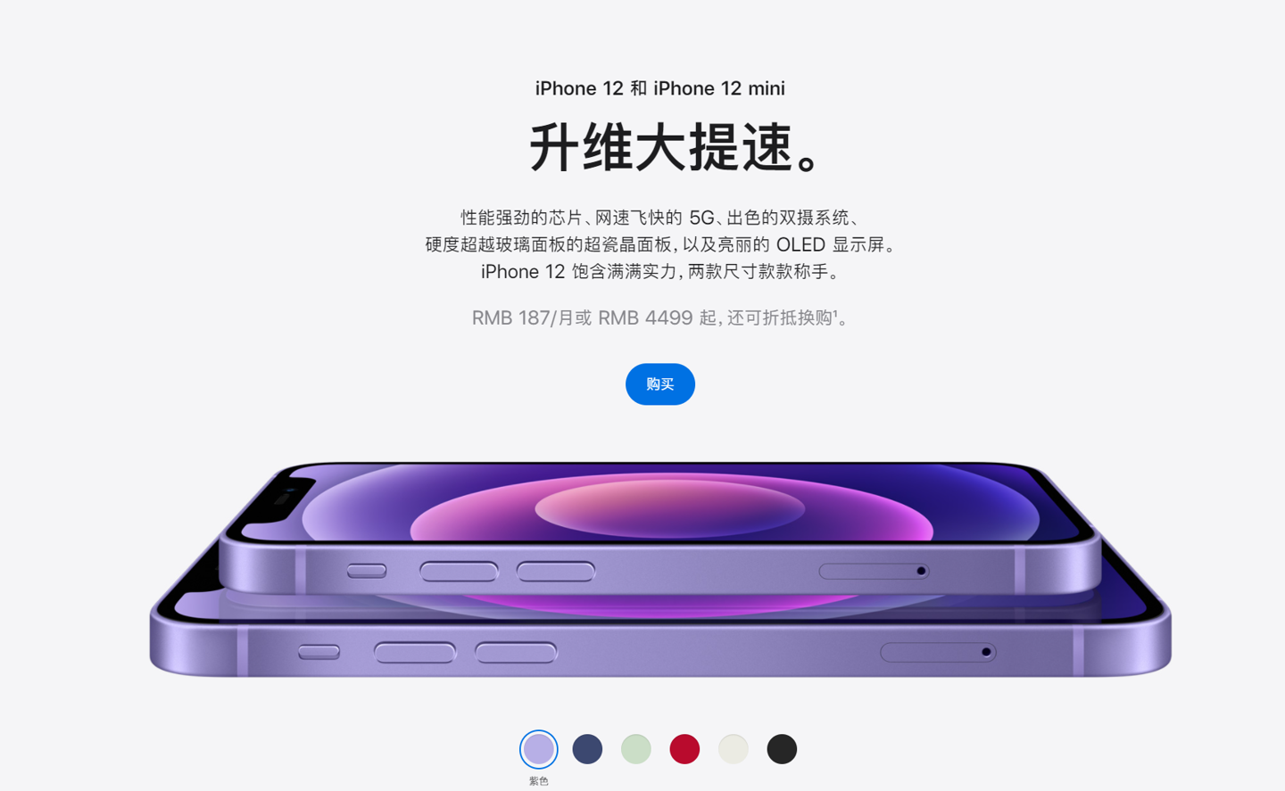 蘋果發(fā)布會后，iPhone 12 系列價格直降千元