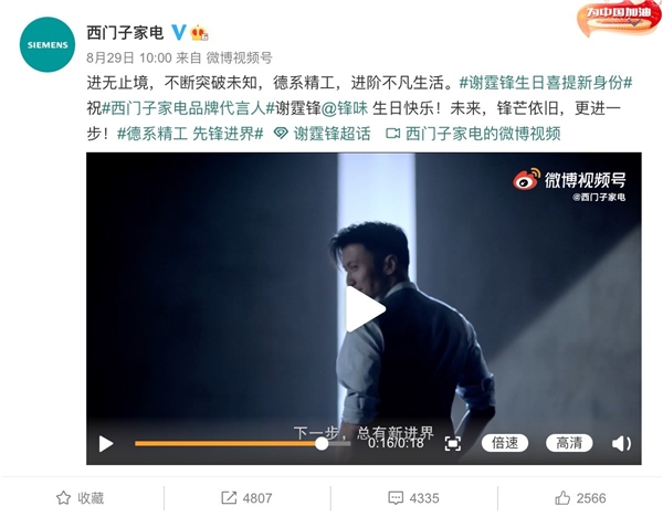 西門子家電天貓超級品牌日攜手謝霆鋒，探尋精工奧秘進階先鋒生活