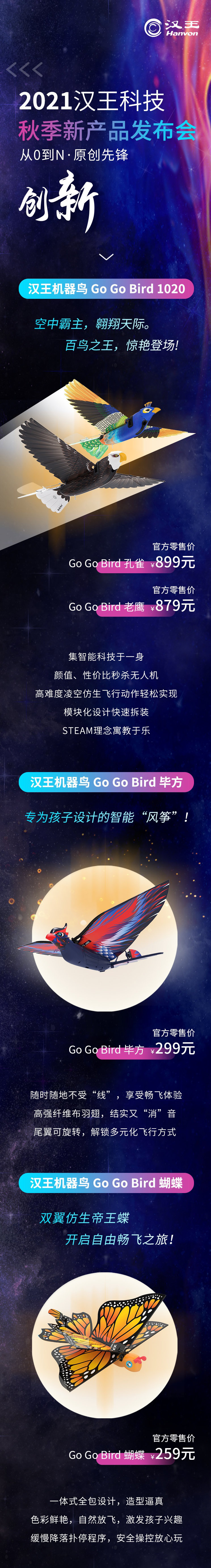 漢王發(fā)布仿生機器鳥 Go Go Bird:酷似真鳥