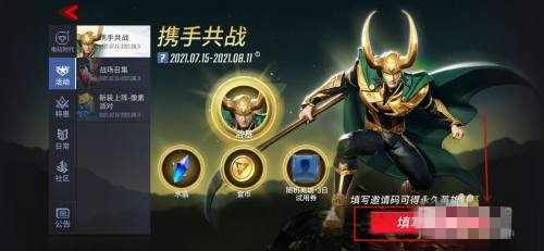 漫威超級(jí)戰(zhàn)爭(zhēng)邀請(qǐng)碼在哪 漫威超級(jí)戰(zhàn)爭(zhēng)邀請(qǐng)碼大全