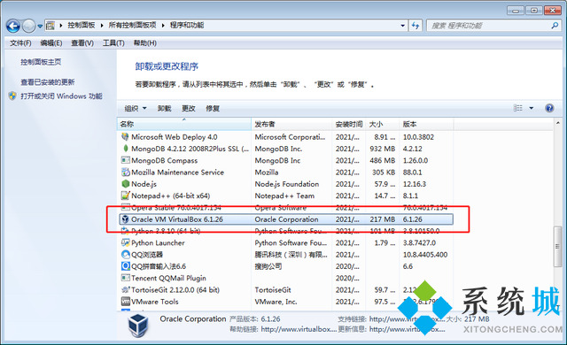 Win10系統(tǒng)怎么卸載VirtualBox虛擬機？