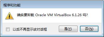 Win10系統(tǒng)怎么卸載VirtualBox虛擬機？