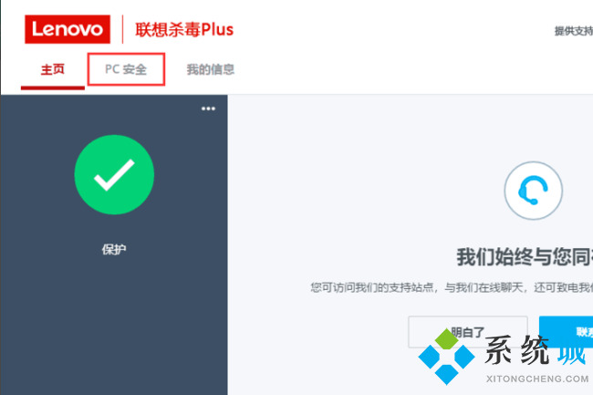 聯(lián)想殺毒plus怎么關閉 聯(lián)想殺毒plus關閉方法介紹