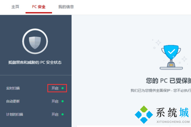 聯(lián)想殺毒plus怎么關閉 聯(lián)想殺毒plus關閉方法介紹