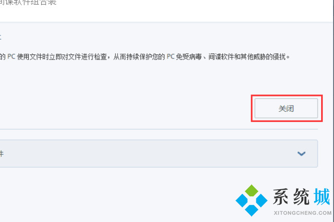 聯(lián)想殺毒plus怎么關閉 聯(lián)想殺毒plus關閉方法介紹