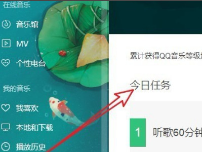 qq音樂(lè)怎么看一共聽(tīng)了多少時(shí)間 QQ音樂(lè)查看聽(tīng)歌時(shí)長(zhǎng)的方法
