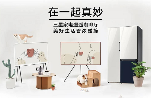 新的打卡地誕生！三星家電出沒(méi)網(wǎng)紅咖啡廳