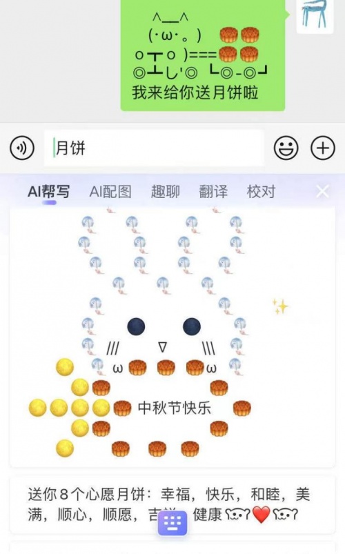中秋文案不會(huì)寫，搜狗輸入法分分鐘讓你成大神