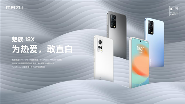 驍龍870直屏旗艦！魅族18X發(fā)布：2599元起