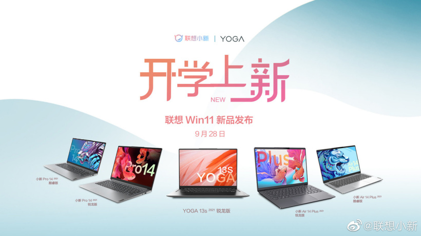 聯(lián)想 Win11 新品發(fā)布官宣：小新 Pro 14、YOGA 13s 等 5 款筆記本，9 月 28 日見