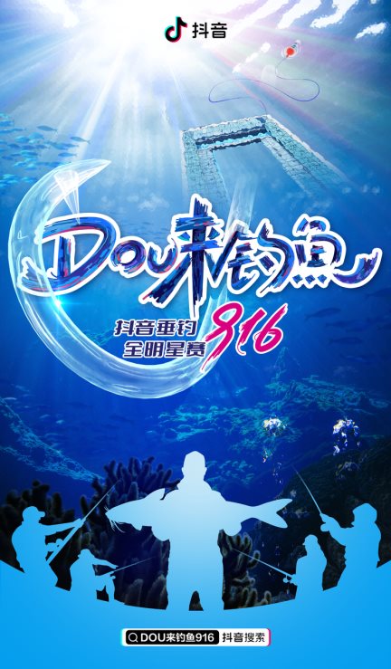 “抖音垂釣全明星賽”火了！兩千多萬人在線觀看，話題播放超40億