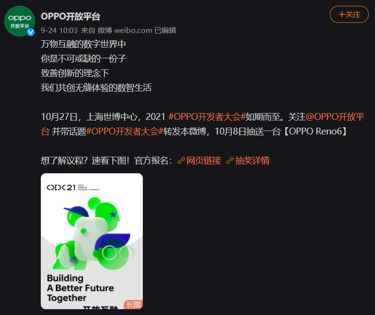 2021 OPPO 開發(fā)者大會(huì)將于 10 月 27 日舉行