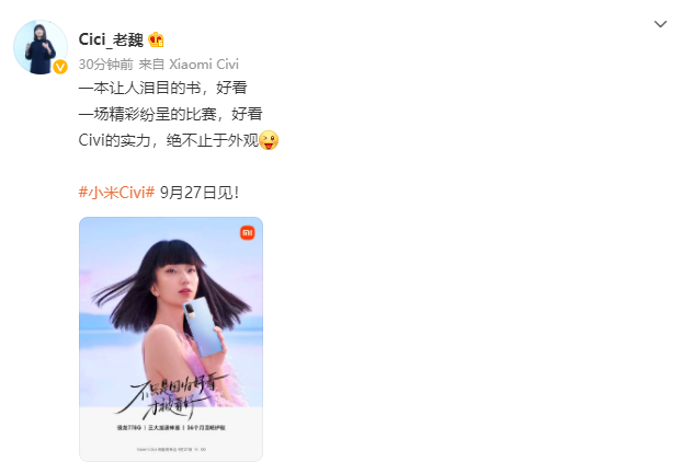 小米 Civi 預(yù)熱：驍龍 778G 芯片，三大加速神器，36 個月流暢護(hù)航