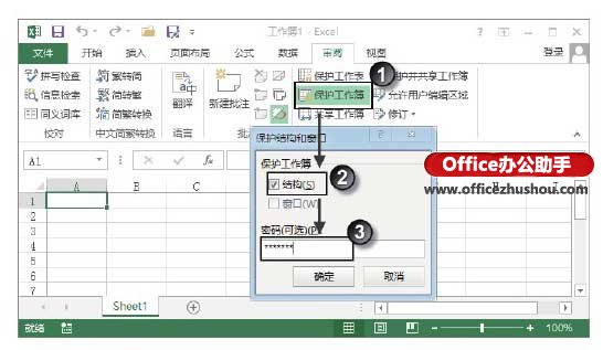 Excel2013中通過設(shè)置密碼的方式來對工作簿進(jìn)行保護(hù)的方法