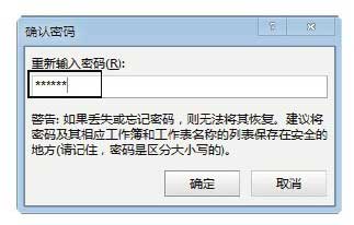 Excel2013中通過設(shè)置密碼的方式來對工作簿進(jìn)行保護(hù)的方法