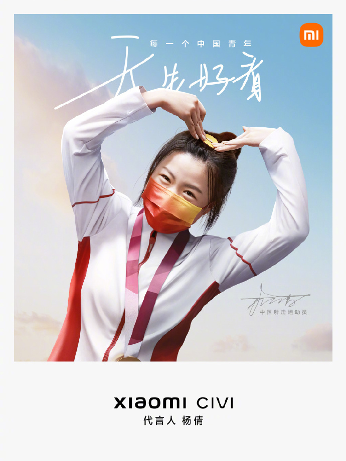 小米：楊倩成為 Xiaomi Civi 代言人