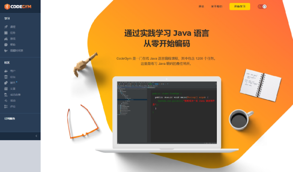 零基礎(chǔ)自學(xué)JAVA，我首推這個網(wǎng)站