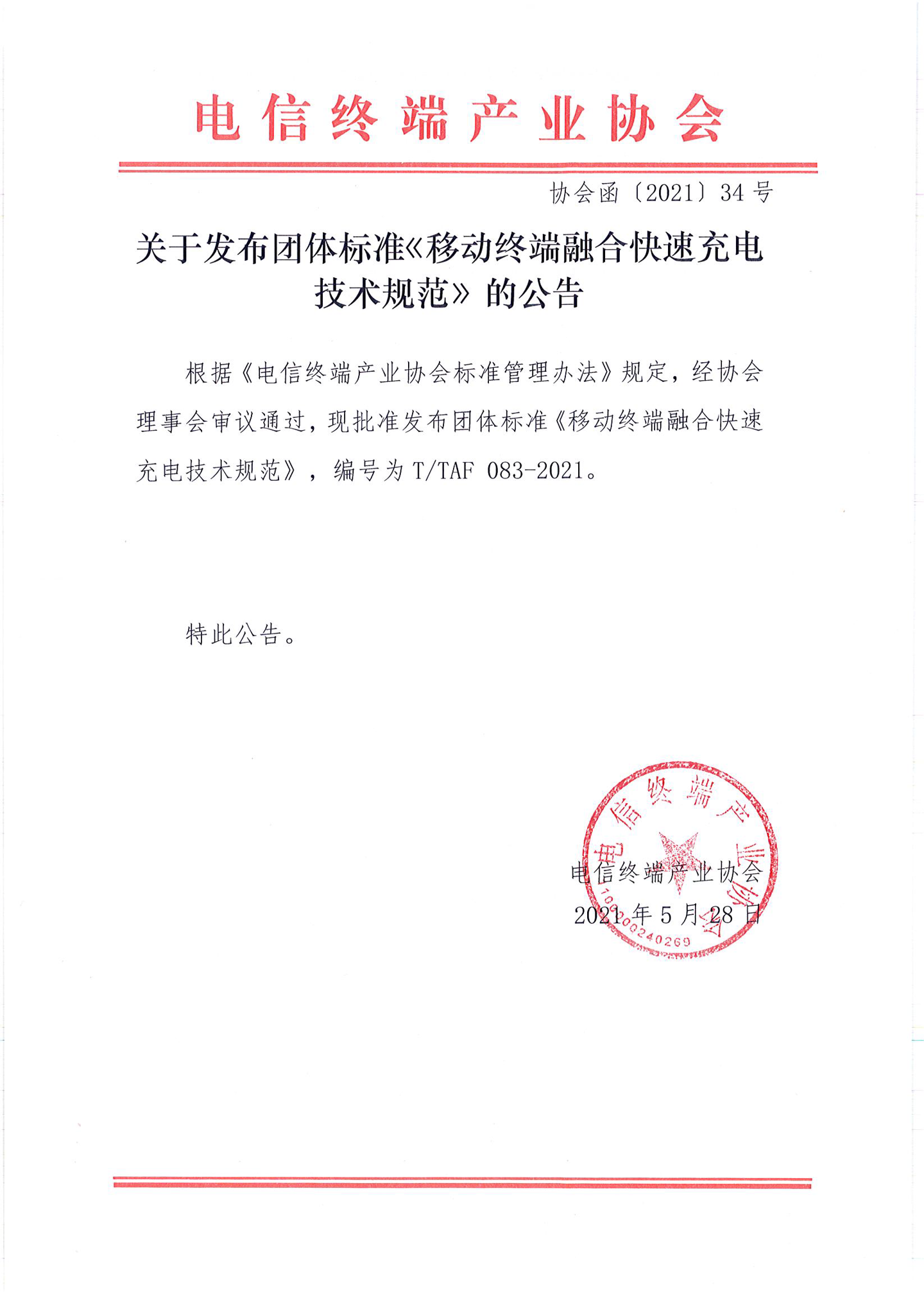 華為、小米等牽頭制定快充統(tǒng)一技術(shù)