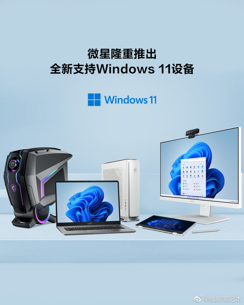 微星公布支持升級(jí) Win11 的設(shè)備列表,將于 2021 年底開始推送
