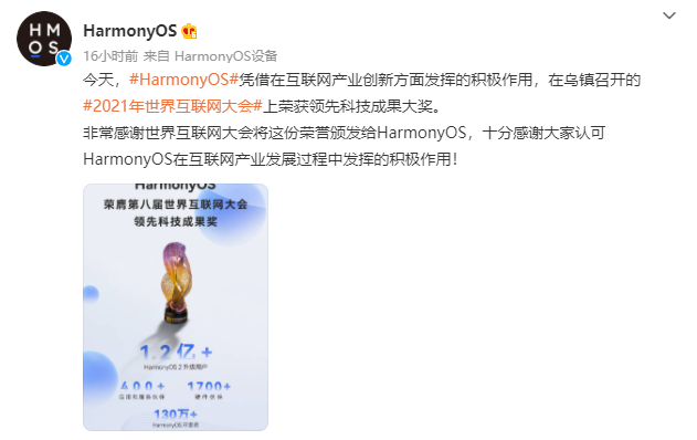 華為鴻蒙 HarmonyOS 獲第八屆世界互聯(lián)網(wǎng)大會“領(lǐng)先科技成果獎”