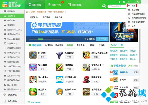360軟件管家怎么設(shè)置下載路徑 360軟件管家下載軟件怎么改變安裝路徑
