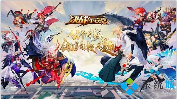 決戰(zhàn)平安京禮包兌換碼2021 決戰(zhàn)平安京禮包兌換碼免費(fèi)領(lǐng)取
