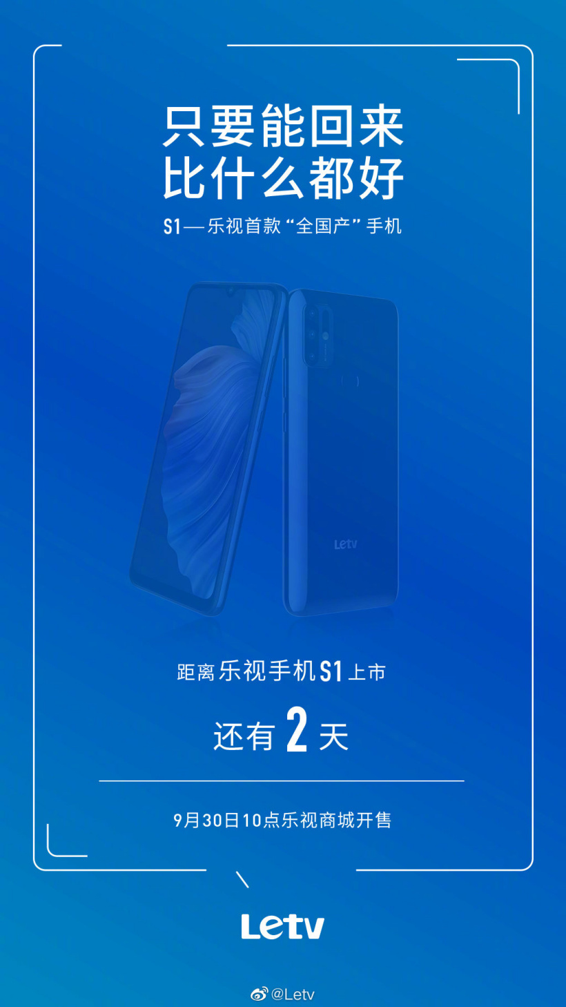 樂(lè)視首款“全國(guó)產(chǎn)”手機(jī) S1 宣布 9 月 30 日 10 點(diǎn)開(kāi)售