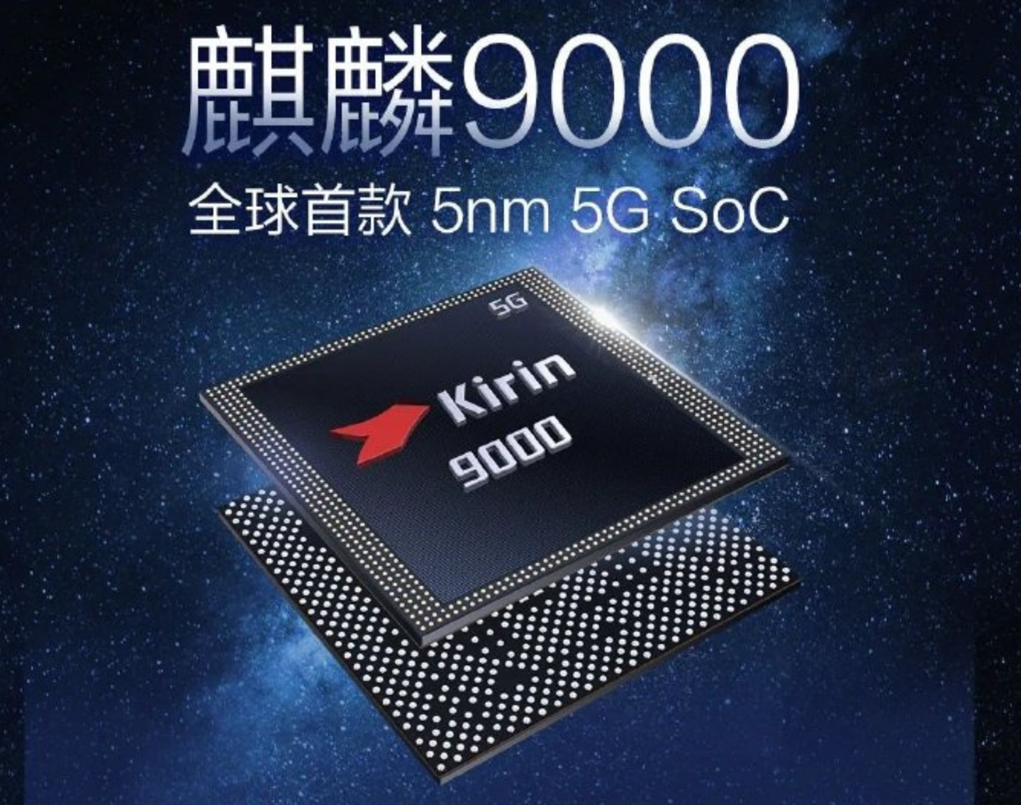 消息稱華為還將發(fā)布一款麒麟 9000 4G 新手機，明年大多數(shù)是驍龍機型，麒麟芯片庫存見底