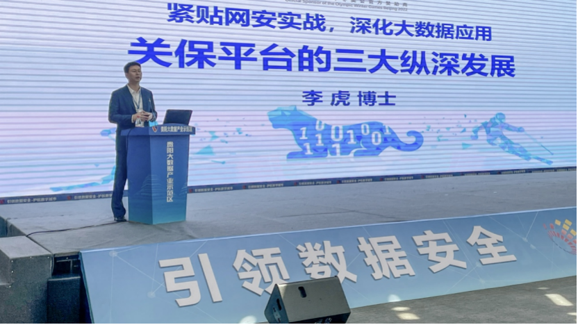 2021數(shù)博會大數(shù)據(jù)安全高峰論壇舉行 奇安信分享貴州多項合作成果