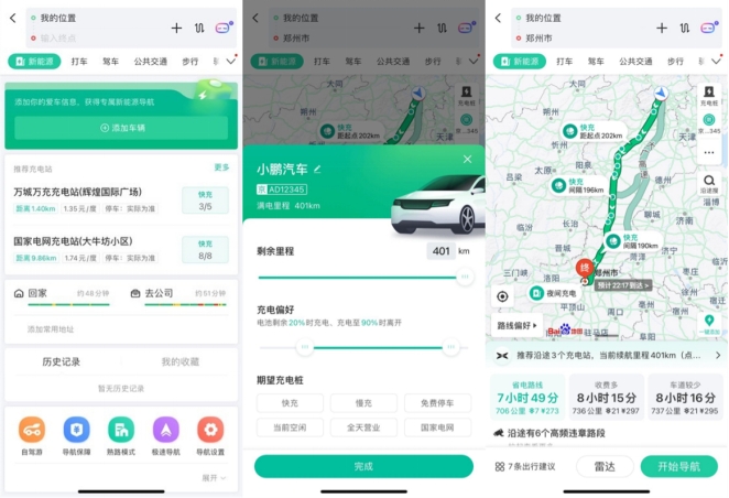 十一途中電量告急？百度地圖動(dòng)態(tài)提醒充電信息，讓車輛續(xù)航穩(wěn)穩(wěn)的！