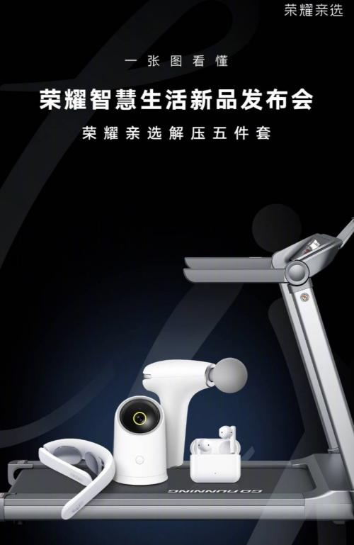 榮耀多款重磅智能生態(tài)新品引發(fā)預約熱潮 全場景智慧生活體驗備受期待