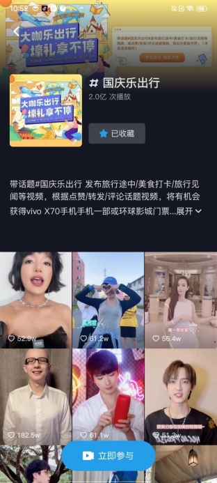 國慶小長假萬千用戶齊聚vivo短視頻，與他人分享假期片段