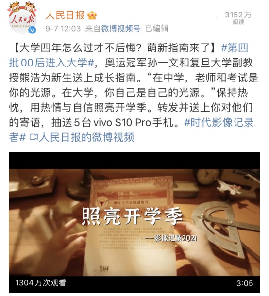 照亮開學(xué)季，人民日報與vivo一起送上“萌新開學(xué)指南”！