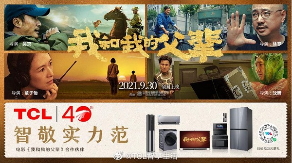 《我和我的父輩》喚起親情共鳴，TCL臥室新風(fēng)空調(diào)為父輩送新風(fēng)傳遞感恩之心