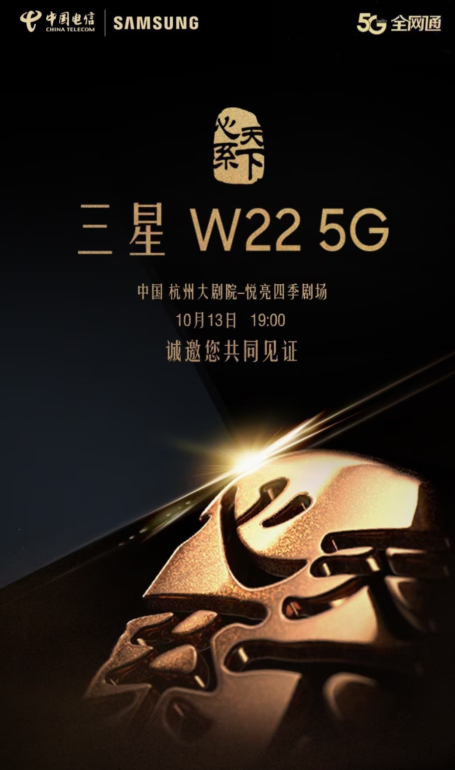 “心系天下”三星 W22 5G 手機(jī) 10 月 13 日發(fā)布:預(yù)計(jì)為 Galaxy Z Fold3 升級(jí)版
