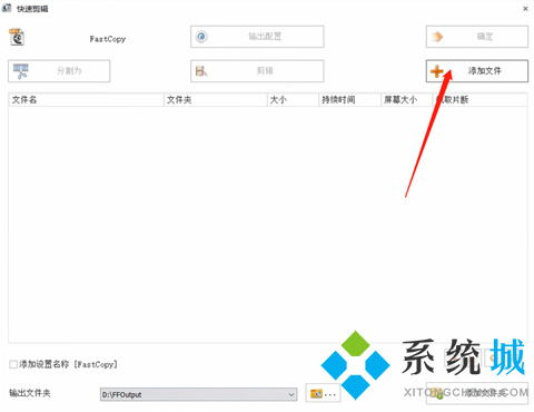 格式工廠怎么剪輯視頻 格式工廠剪輯視頻的方法